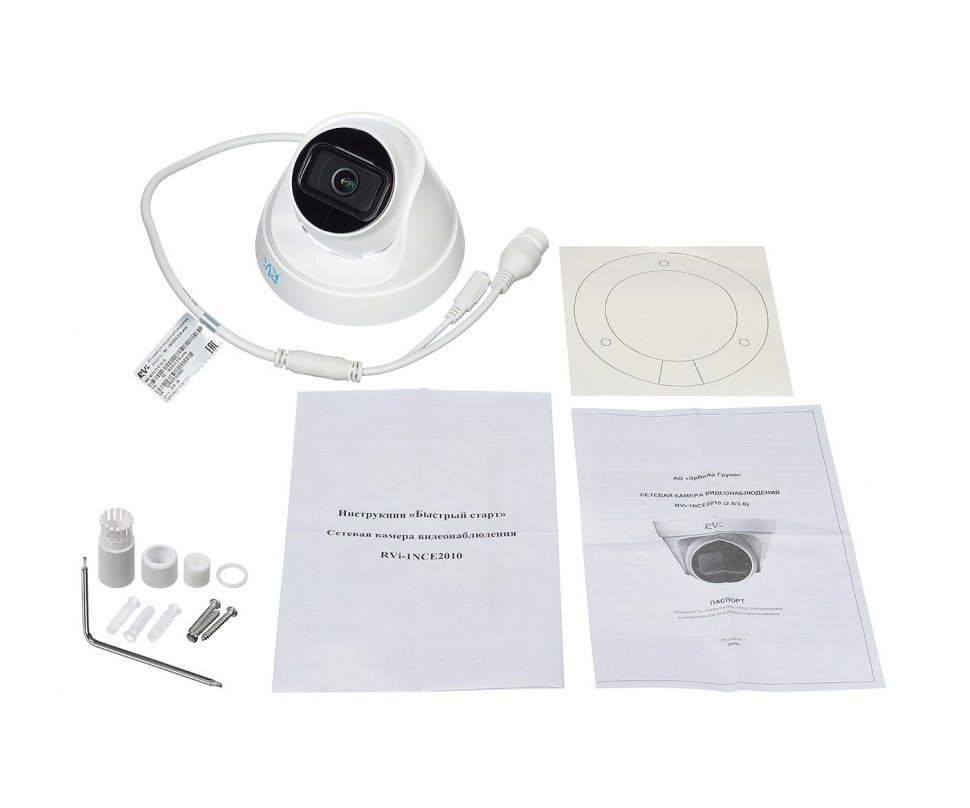 RVi-1NCE2010 (2.8) white уличная купольная IP видеокамера с ик подсветкой