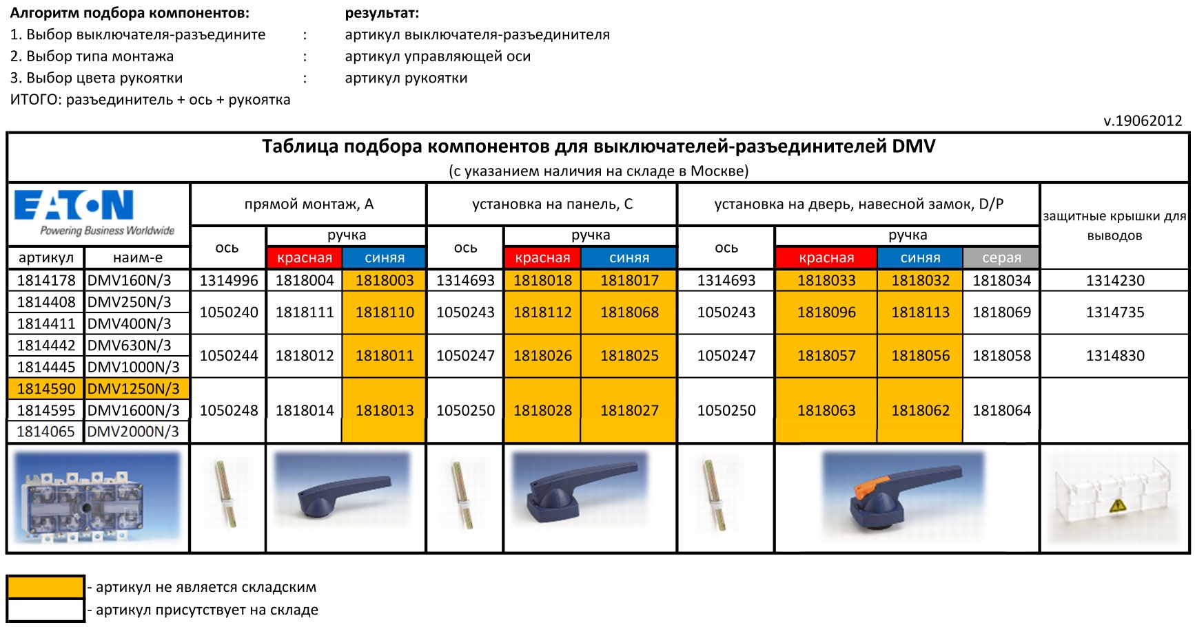 1814597 DMV1600N/4 Выключатель-разъединитель MOELLER / EATON (арт.1814597)