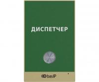BAS-IP AV-02IDR GREEN