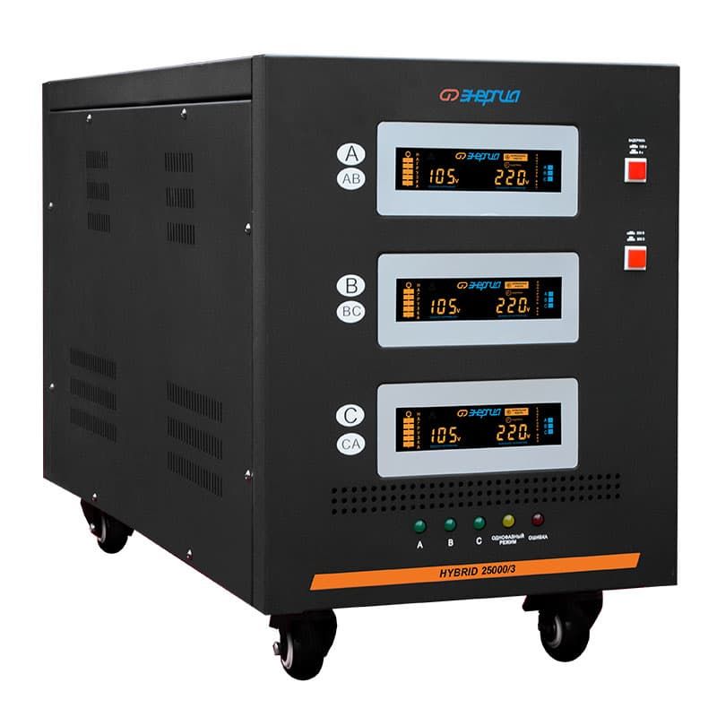 Стабилизатор Энергия Hybrid - 25 000/3 II поколение Е0101-0166