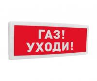 С2000-ОСТ исп.03 "Газ! Уходи!"