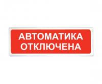 Призма-102 (вариант 04) "Автоматика отключена"