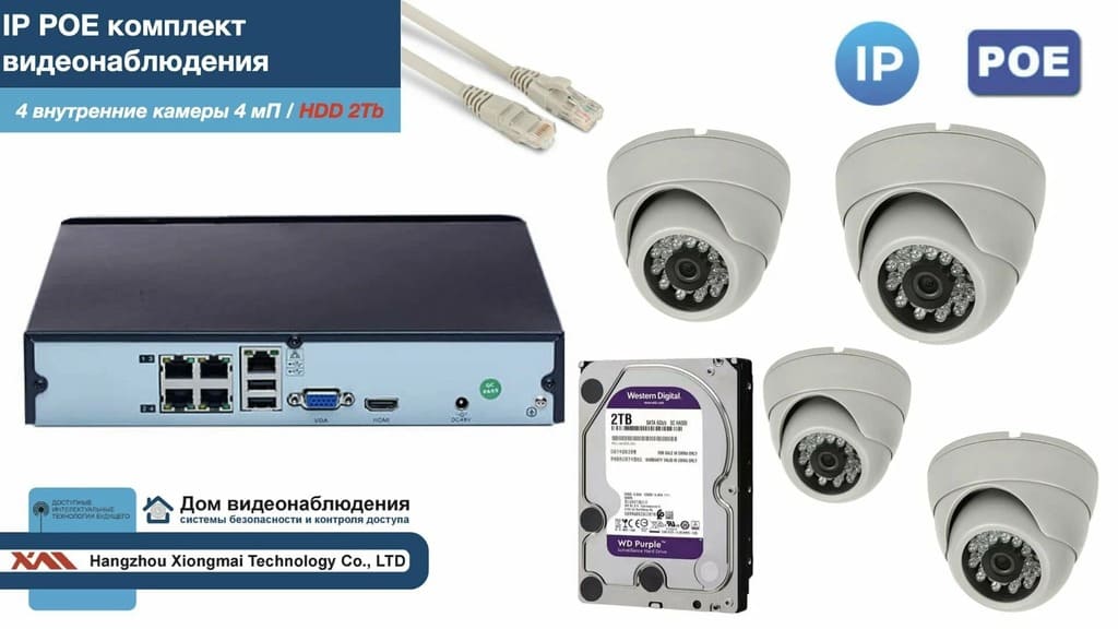 комплект ip видеонаблюдения на 4 камеры комплект ip видеонаблюдения на 4 камеры