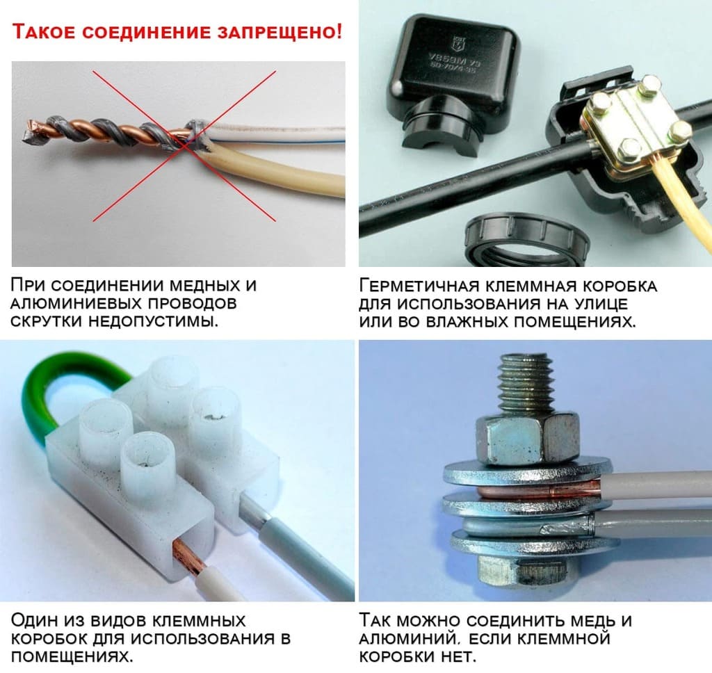 Как соединить медный и алюминиевый кабель