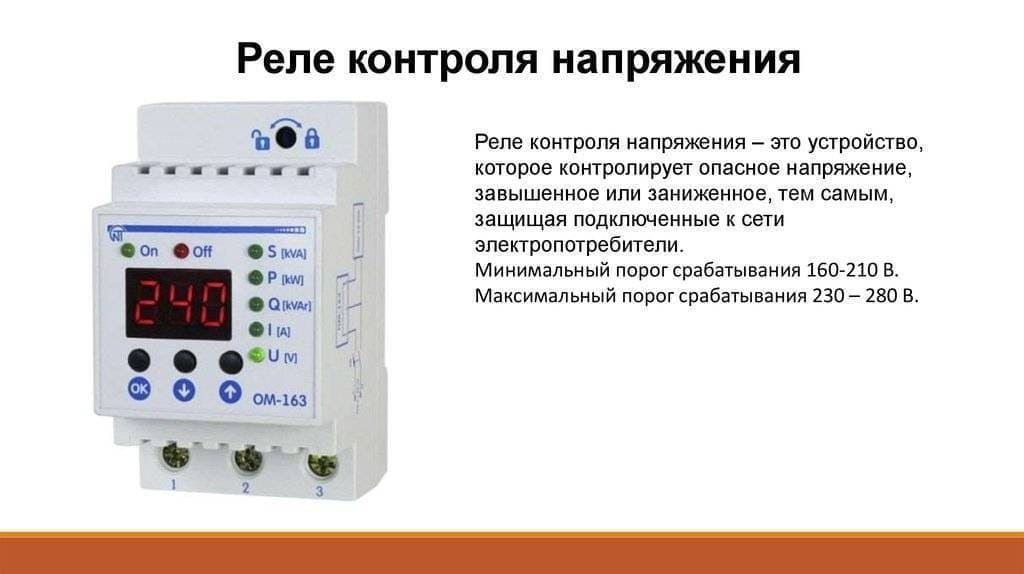 Реле контроля напряжения Реле контроля напряжения