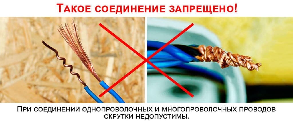 Как соединить однопроволочный провод с многопроволочным