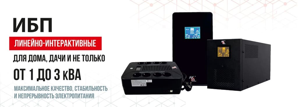 линейные ибп