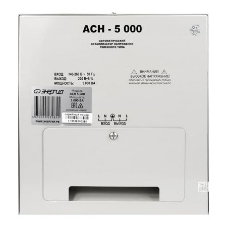 Стабилизатор напряжения Энергия АСН 5000 Е0101-0114